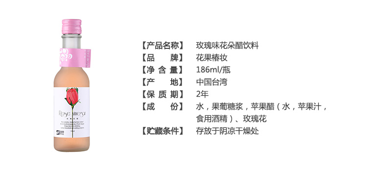 台湾花果椿妆花朵醋 玫瑰花186ml 温顺香甜 果汁 果汁饮料 进口美食 综保购 一家专卖全球好货的商城