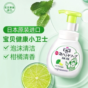 花王儿童宝宝洗手液250ml 柑橘香