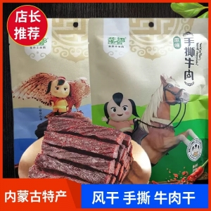 蒙都风干牛肉原味200g